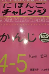2026年最新】にほんごチャレンジ n4 n5 かんじの人気アイテム - メルカリ