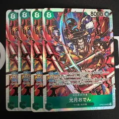 光月おでん「SR」(緑)[OP02-030]　4枚セット