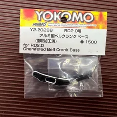 2026年最新】Yokomo rd2.0の人気アイテム - メルカリ