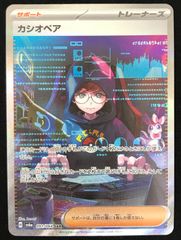 カシオペア SAR SV6a ナイトワンダラー 091/064 ポケモンカード - メルカリ