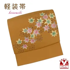 お太鼓 軽装帯 着物 お太鼓結びの付け帯 合繊「金茶、紅葉」