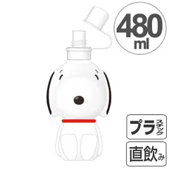 水筒 直飲み ダイカットブローボトル 480ml スヌーピー キャラクター （ 子供用水筒 ダイレクトボトル マグボトル SNOOPY プラスチック グッズ ）