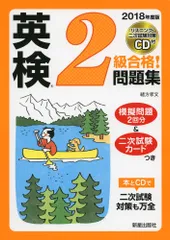 2018年度版 英検R2級合格!問題集 CD付
