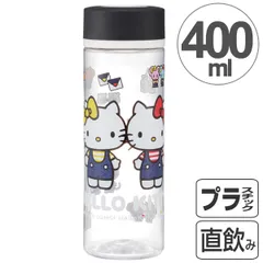 水筒 ハローキティデニム シンプルデザインブローボトル 400ml （ プラスチック製 ウォーターボトル マグボトル プラスチックボトル ダイレクトボトル こし器付 キティ キティちゃん サンリオ グッズき KITTY ）