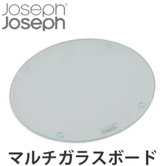 Joseph Joseph ジョゼフジョゼフ マルチガラスボード ラウンド クリア 30cm （ まな板 まないた サービングプレート おすすめ 強化ガラス製 カッティングボード チョッピングボード ラウンドプレート キッチンボード ランチョンマット ）