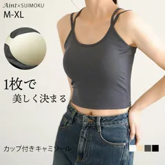 【XLサイズ】キャミソール カップ付き バッククロス 美シルエット レディース ブラトップ 背中 背中見せ 重ね着 ノースリーブ 下着 肌着 婦人 インナー ブラキャミ ブラ デイリー 柔らかい 短め丈 伸縮性 無地 体型カバー 春 夏 秋 5686801