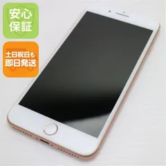 超美品 SIMフリー iPhone8 PLUS 256GB ゴールド 即日発送 スマホ Apple 本体 白ロム 土日祝発送OK 05000