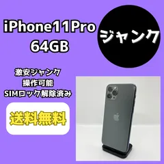 【激安ジャンク】iPhone11Pro 64GB ミッドナイトグリーン【SIMロック解除済み】