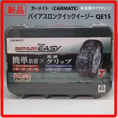 2026年最新】CAR MATE QE20の人気アイテム - メルカリ 2026年最新】CAR MATE QE20の人気アイテム - メルカリ