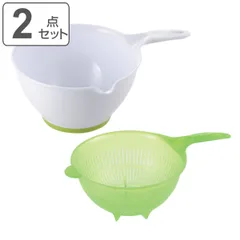 ザル&ボウル2点セット フレッシュボウル 日本製 （ ザル付き 片手ボウル 水切りざる 注ぎ口 セット ハンドル付き 脚付きザル キッチン用品 調理用ボール キッチン雑貨 調理用品 水切りザル ぼうる ）