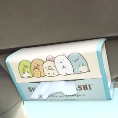 ティッシュケース すみっコぐらし サンバイザー ティッシュカバー （ 車 車用ティッシュカバー サンバイザー専用 ティシュ入れ ティッシュボックス 助手席 サンバイザー収納 コンパクト 着脱 簡単 かわいい キャラクター 布製 ）