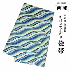 【新品・仕立て上がり】正絹 袋帯 カジュアル モダン 幾何学 波 b72