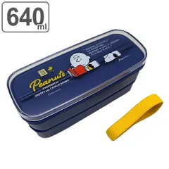 お弁当箱 2段 640ml PEANUTS No.2 スヌーピー 箸付き （ SNOOPY 弁当箱 ランチボックス レンジ対応 食洗機対応 日本製 レンジOK 食洗機OK お弁当 弁当 二段 仕切り付き ランチベルト付き 入れ子式 ）