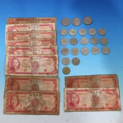 旧台湾 中華民國 紙幣 貨幣 まとめて 拾圓 伍圓 壱円 角伍 台湾銀行のサムネイル