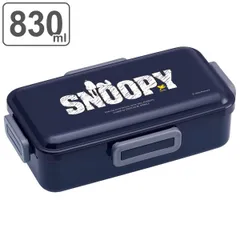 お弁当箱 1段 830ml 抗菌 ふわっと PEANUTS スヌーピー ロゴ （ SNOOPY 弁当箱 ランチボックス 弁当 食洗機対応 レンジ対応 大容量 男子 日本製 AG 抗菌加工 一段 食洗機OK レンジOK 仕切り付き 4点ロック お弁当 ）