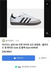 未使用 235) アディダス サンバ OG 白黒 スニーカー