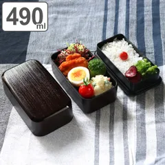 お弁当箱 2段 490ml 千筋 長角弁当 溜 （ 弁当箱 ランチボックス 二段 弁当 レンジ対応 食洗機対応 木目 大人 レンジOK 食洗機OK お弁当 弁当 ランチベルト付き 日本製 ）