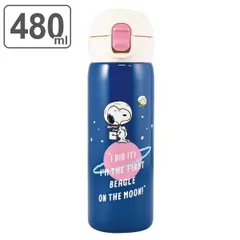 水筒 マグ 480ml PEANUTS スヌーピー ステンレスボトル ASTRONAUT （ SNOOPY 保冷 直飲み ワンタッチ マグボトル 女子 ステンレス 直のみ すいとう ボトル ワンプッシュ ダイレクトボトル 女性 ）