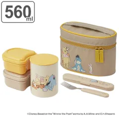 弁当箱 保温 560ml 抗菌 保温ジャー付ランチ くまのプーさん スモーキーカラー （ プーさん ランチボックス お弁当箱 レンジ対応 保温弁当箱 AG 銀 レンジOK ランチバッグ付き フォーク付き お弁当 弁当 保温ランチジャー ）