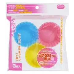 おかずカップ 8号 3個入り シリコン製 （ お弁当カップ おかず入れ シリコンカップ 無地 繰り返し使え 洗える お弁当ケース おかずケース 小分けカップ お弁当 弁当 ）