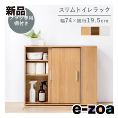 萩原  ハギハラ トイレラック  スリムタイプ/幅74×奥行19.5cm/ブラシ専用棚付き/ナチュラル RTR-1139-NA (2546167)