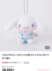 サンリオ ウール ぬいぐる 닥터너스 シリーズ 医師 ぬい マスコット シナモロール