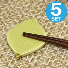 ■在庫限り・入荷なし■箸置き 緑葉 5客セット （ 箸おき はしおき カトラリーレスト 箸置 ）
