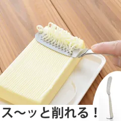 バターナイフ 立つ とろける！バターナイフ ステンレス製 おろし付き （ バターカッター バター用ナイフ 食洗機対応 削る カトラリー テーブルウェア 洋食器 キッチンツール キッチン用品 ）のサムネイル