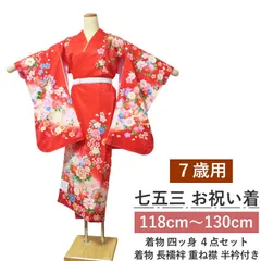 七五三 七歳 女の子 着物 四つ身 セット No.001 赤 絵羽柄 正絹（着物＋長襦袢）7才 祝い着 身長118cm～130cm対応