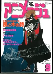2026年最新】アニメージュ昭和の人気アイテム - メルカリ