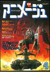 2026年最新】アニメージュ 1981の人気アイテム - メルカリ