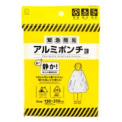 アルミポンチョ 緊急 簡易アルミポンチョ 静音タイプ 防災 （ アルミ ブランケット ポンチョ マント フード付き 服 防災用品 寒さ対策 保温 防風 防水 防寒 災害時 目隠し 薄い 軽量 レジャー 就寝時 避難所 アルミシート キャンプ ）