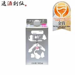 菊正宗 しぼりたてギンパック 菊正宗酒造 900ml 1本 ギフト 父親 誕生日 プレゼント WGO 春 お祝い バレンタイン プレゼントのサムネイル