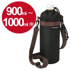 ペットボトルカバー 1L用 ショルダー付 （ ペットボトルケース ）