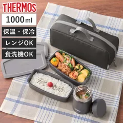 サーモス 弁当箱セット 1L 1000ml 真空断熱スープランチセット JEH-1000 （ THERMOS スープジャー 保温 保冷 ランチボックス 食洗機対応 弁当 スープ お弁当 お弁当箱 ステンレス フードジャー ランチポット レンジ対応 ）