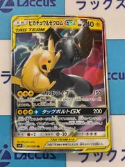 ポケモンカード/ポケカ　ピカチュウ＆ゼクロムGX　031/095　RR