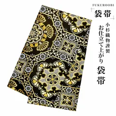 【新品・仕立て上がり】袋帯 黒 ブラック 金 全通 ポリエステル kb34
