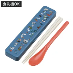 コンビセット ムーミン80 箸 スプーン （ ムーミン 食洗機対応 18センチ お箸 音の鳴らない カトラリー 日本製 食洗機OK カトラリーセット 持ち運び お弁当 弁当 箸箱 ）
