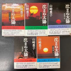 全12巻セット ハードカバー 集英社「歴史の群像」 旧シリーズ - メルカリ