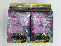 ポケモンカードゲーム スターターセットMEGA  ・メガディアンシーex　2個セット　新品未開封