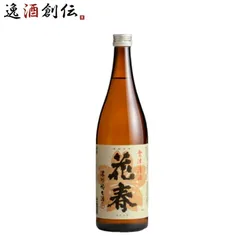 福島県 花春酒造 花春 濃醇純米酒 720ml 父の日 ギフトのサムネイル