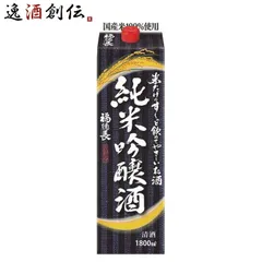 米だけのす~っと飲めてやさしいお酒 純米吟醸酒 パック 1800ml 1.8L 1本 福徳長 福徳長酒類 お酒 父の日 ギフトのサムネイル