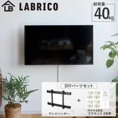 テレビスタンド テレビハンガー 浮かせるブラケット2本用セット 壁掛け （ DIY パーツ テレビラック 壁寄せ 壁面収納 2×4 専用 金具 ブラケット 壁 収納 賃貸 壁付け ウォールラック 石膏ボード 簡単取付 壁掛けテレビ ）