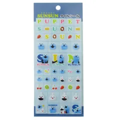 パペットスンスン タイルシール ブルー 