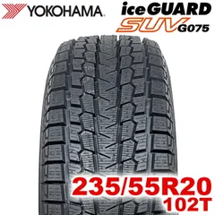 【2024年製】 送料無料 YOKOHAMA 235/55R20 102T iceGUARD SUV G075 アイスガード ヨコハマタイヤ スタッドレス 冬タイヤ 雪 氷 1本