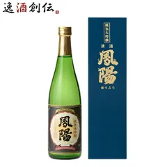 純米大吟醸 鳳陽 内ヶ崎酒造店 720ml 1本 父の日 ギフトのサムネイル
