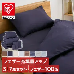 【公式】布団セット シングル 7点 コンパクト 安い 羽根 羽毛布団 布団 和タイプ 敷き布団 掛け布団 枕 枕カバー 寝具 夏 布団 組布団 フェザーのサムネイル