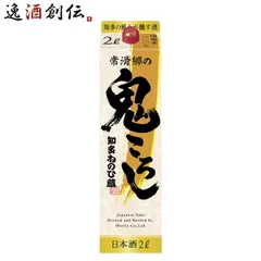 日本酒 知多ねのひ蔵 常滑郷の鬼ころし 2000ml 2L 1本 盛田 お酒 春 お祝い バレンタイン プレゼントのサムネイル