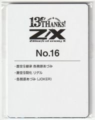 Z/X No.48 14thアニバーサリー イースandスイ UR - メルカリ