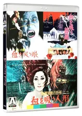 2026年最新】血を吸う箱 DVDの人気アイテム - メルカリ